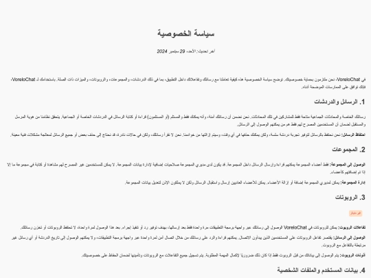 privacy_policy_ar screenshot