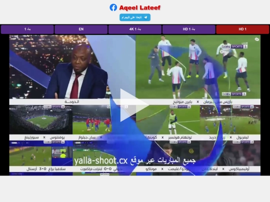 شبكة كوديا الرياضية screenshot