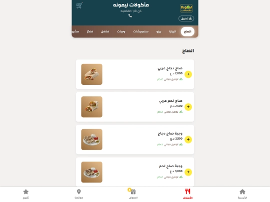 مطعم السلطان /الفضلية screenshot