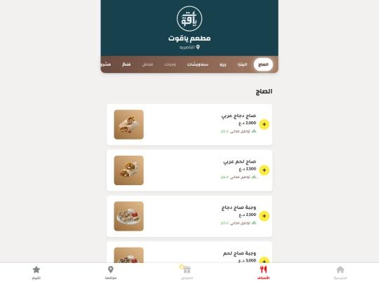 مطعم السلطان  screenshot