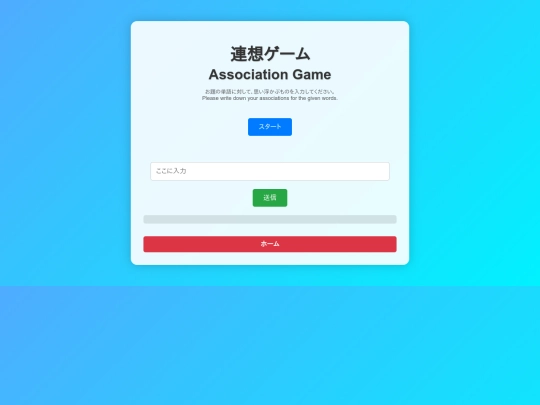 Association Game screenshot