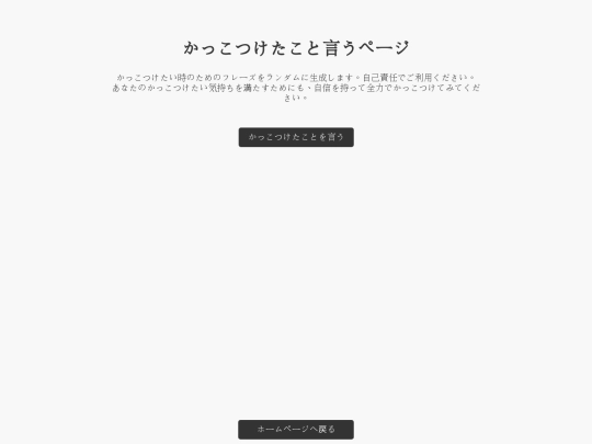 CoolPhraseGenerator screenshot