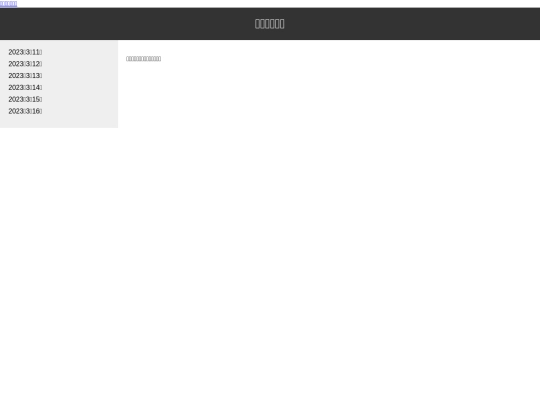 Diary screenshot