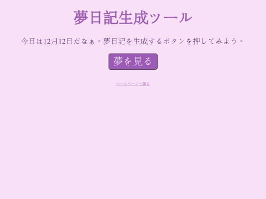 Dream Journal Generator screenshot