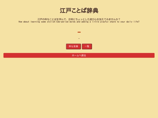 EdoWords screenshot