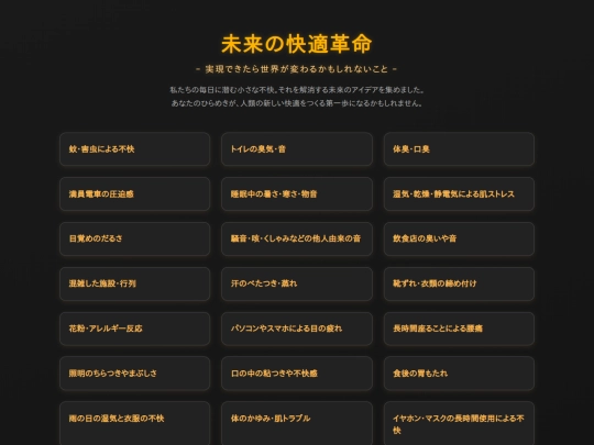 Future Comfort Revolution screenshot