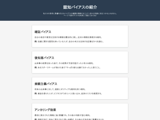 Introduction to Cognitive Biases screenshot
