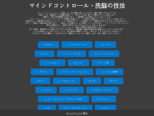 Mind Control Techniques screenshot