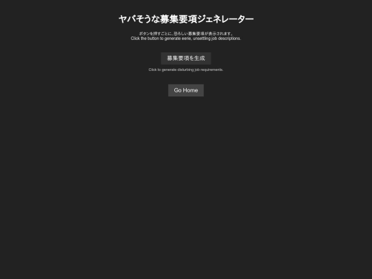 Mysterious Job Generator screenshot