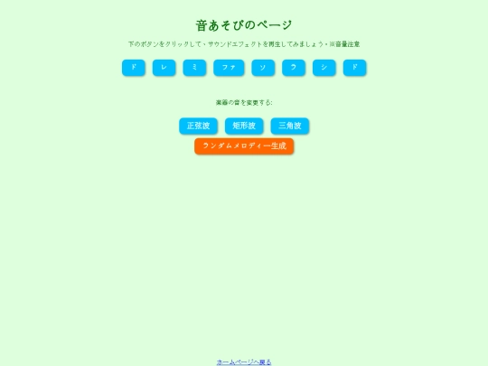 SoundToy screenshot