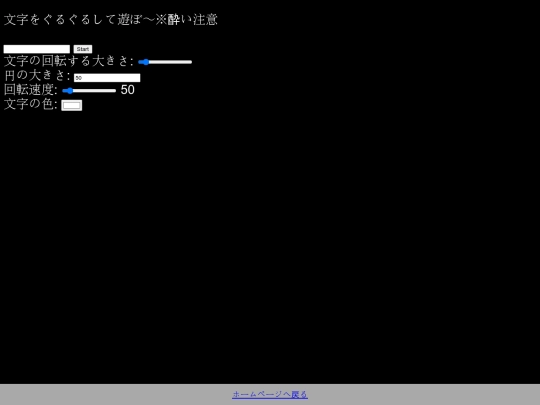 guruguru screenshot
