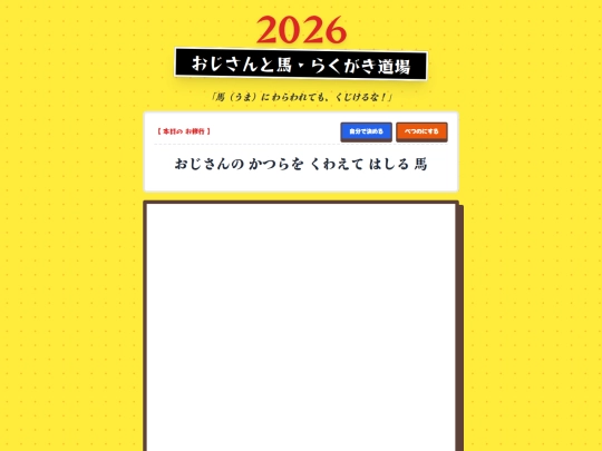 ojisantouma screenshot