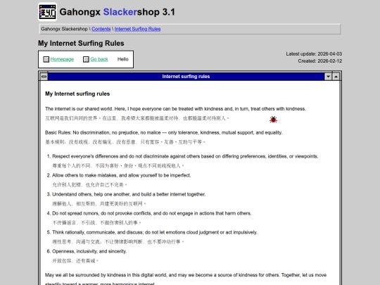 contents/0-internet_surfing_rules screenshot