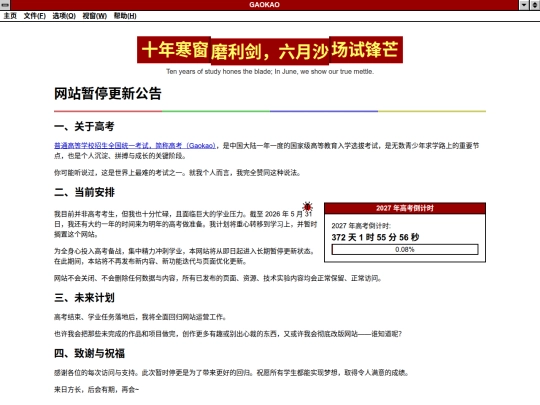 zh-cn/special/gaokao screenshot