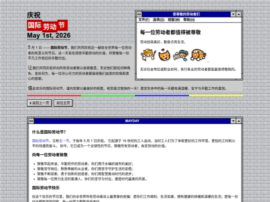 zh-cn/special/mayday2026 screenshot