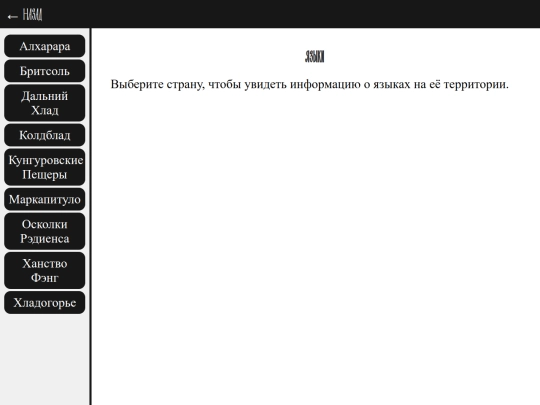 lore_elements/languages screenshot