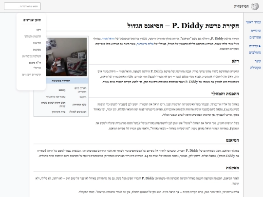 The-P.-Diddy-Affair screenshot