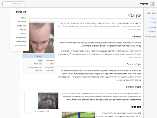 Yinon-Tajer screenshot