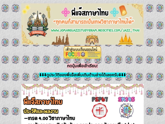 jazz_thai screenshot