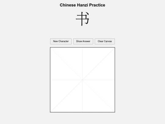 hanzi screenshot