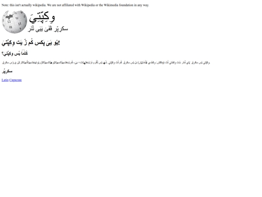 wikipediaa screenshot