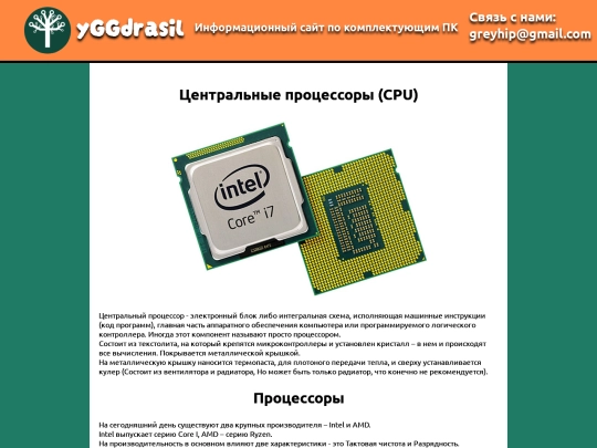Дипломный проект/html-files/CPU/CPUList screenshot