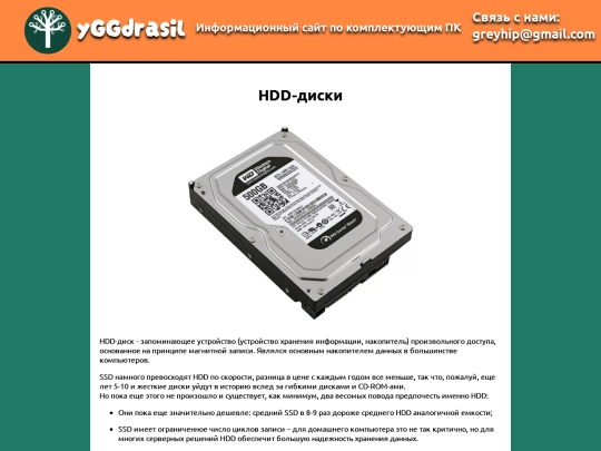 Дипломный проект/html-files/HDD/HDDlist screenshot