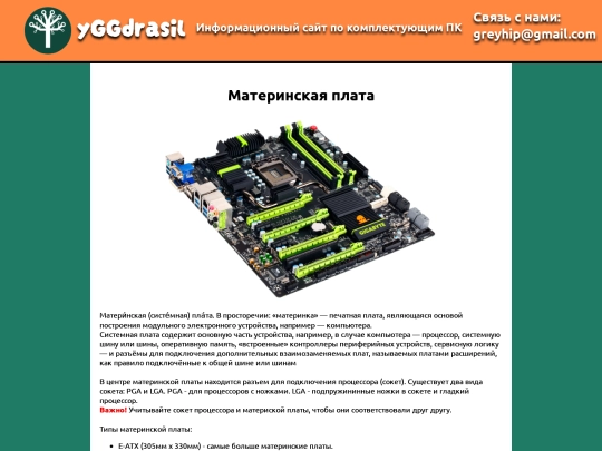 Дипломный проект/html-files/Motherboard/Motherboardlist screenshot