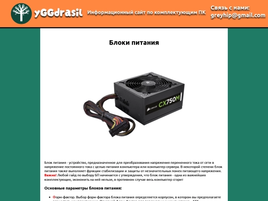 Дипломный проект/html-files/PowerSupply/PowerSupplylist screenshot