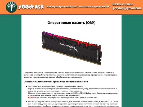 Дипломный проект/html-files/RAM/RAMList screenshot