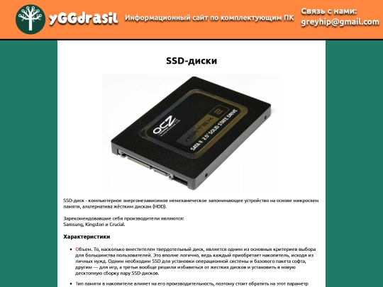 Дипломный проект/html-files/SSD/SSDlist screenshot