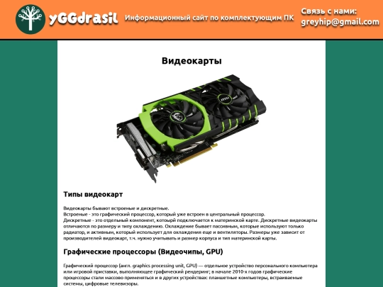 Дипломный проект/html-files/videocards/videocardsList screenshot