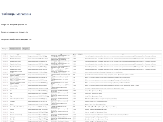 shop_tables screenshot