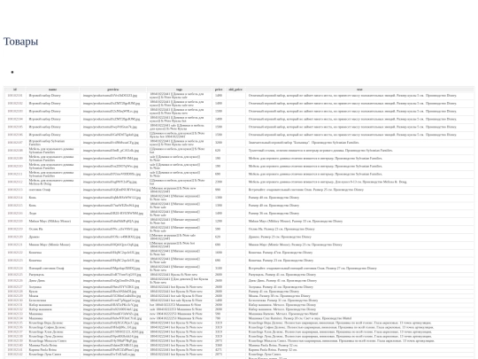 table_goods screenshot