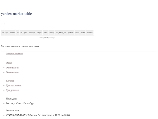yandex-market-table screenshot