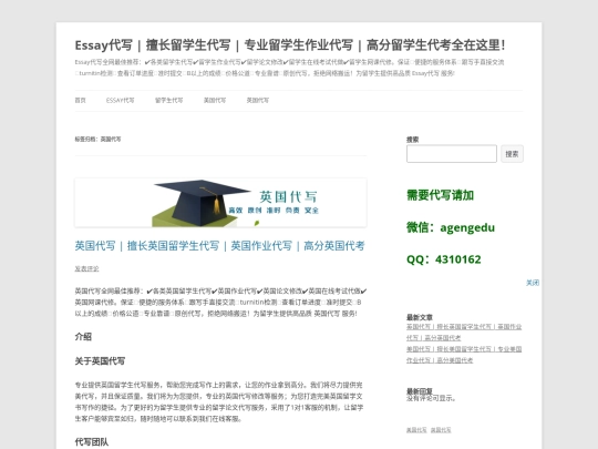 tag/英国代写 screenshot