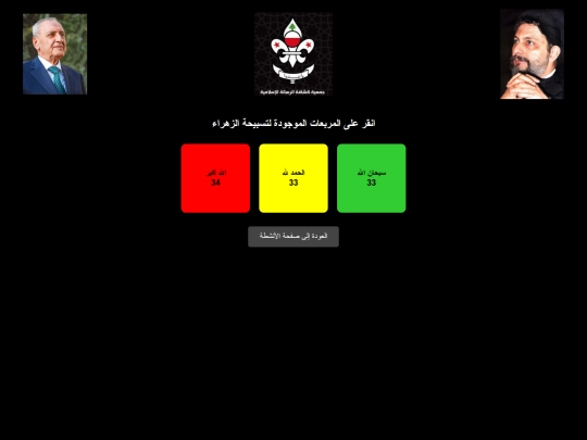 tasbih screenshot