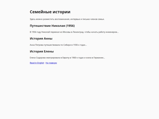 stories-ru screenshot