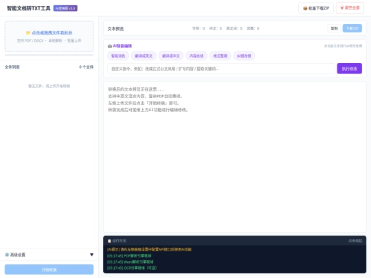 文件转化 screenshot