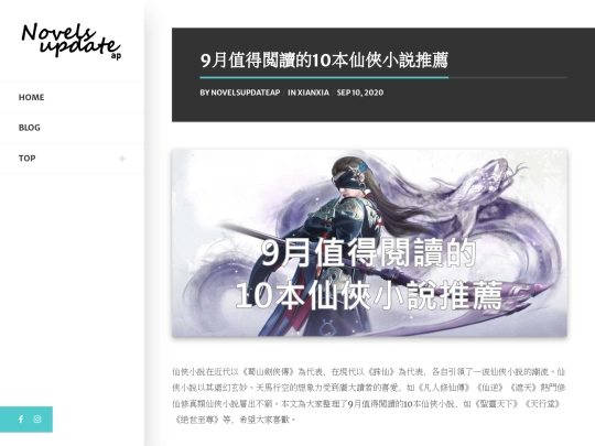 blog/10-xianxia-novels-you-should-read-in-september-2020 screenshot