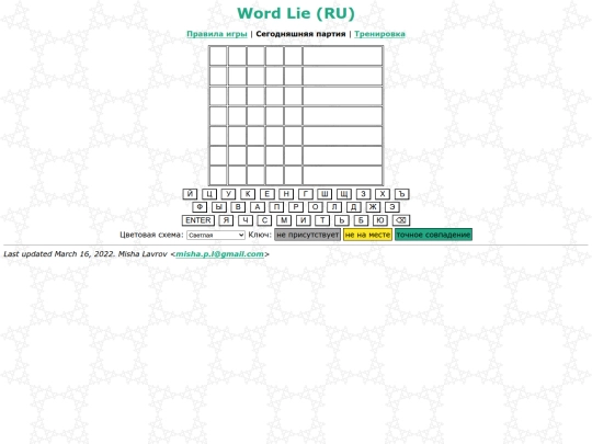 wordlie/ru screenshot