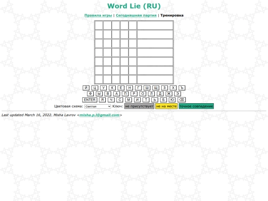 wordlie/ru/practice screenshot