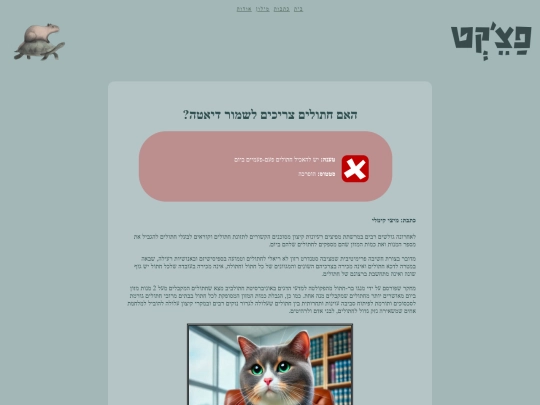 articles/catdiet screenshot