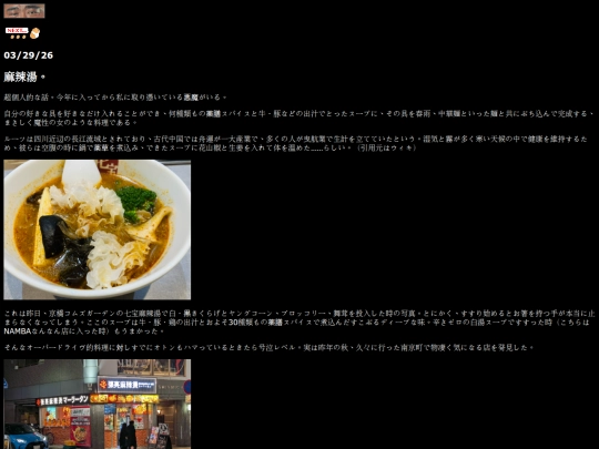 diary260329 screenshot