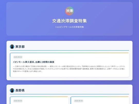 group/traffic screenshot
