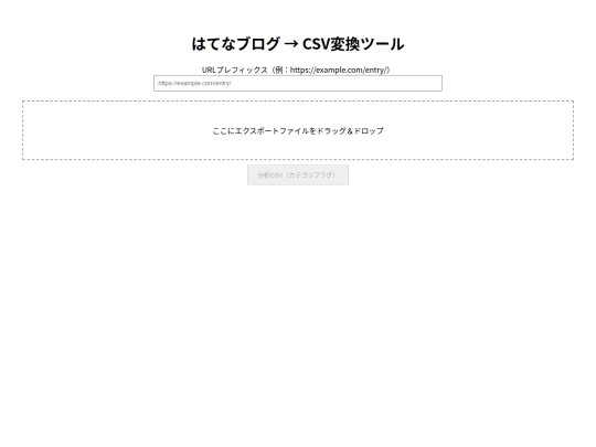 hatenaexport screenshot