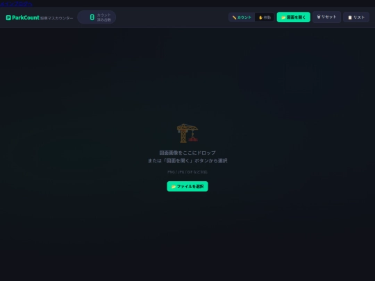 parking-counter screenshot