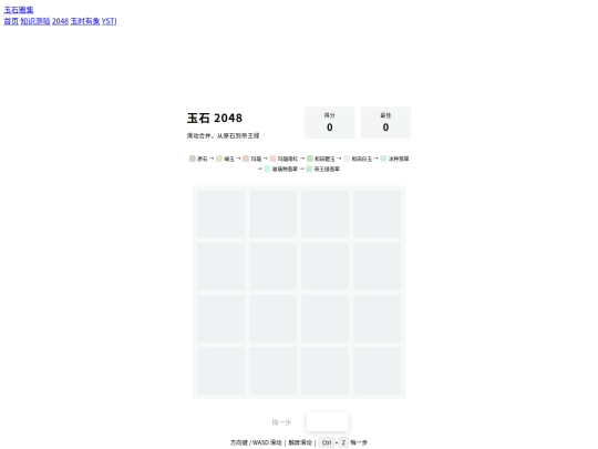 jade2048 screenshot