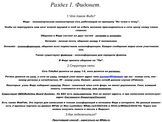 FidoNet screenshot