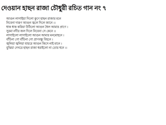 hason/agun-lagaiya-dilo-kune-hachhn-rajar-mne screenshot